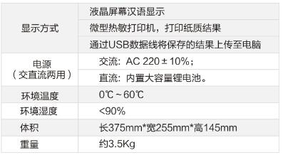 YMY-H 鹽密測試儀技術參數2